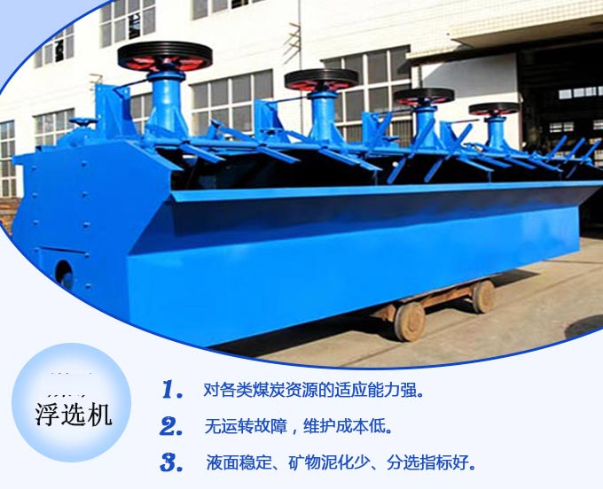 浮選機(jī)生產(chǎn)優(yōu)勢