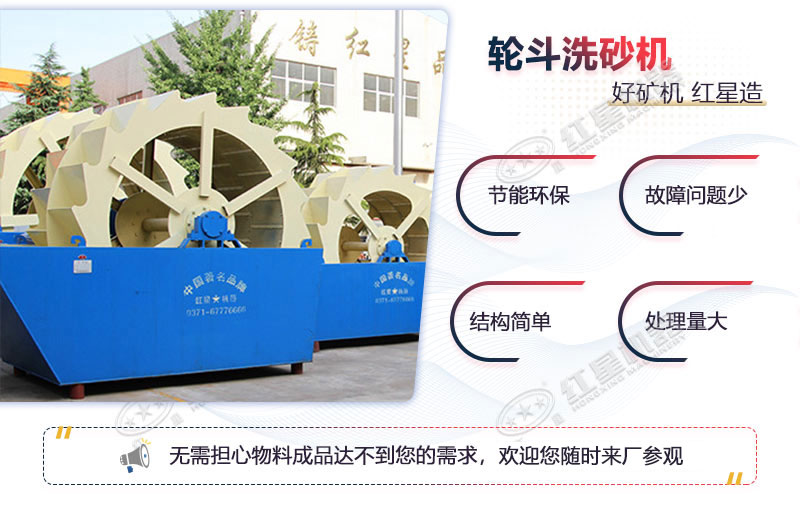 輪斗洗砂機清洗砂石骨料的優(yōu)勢多