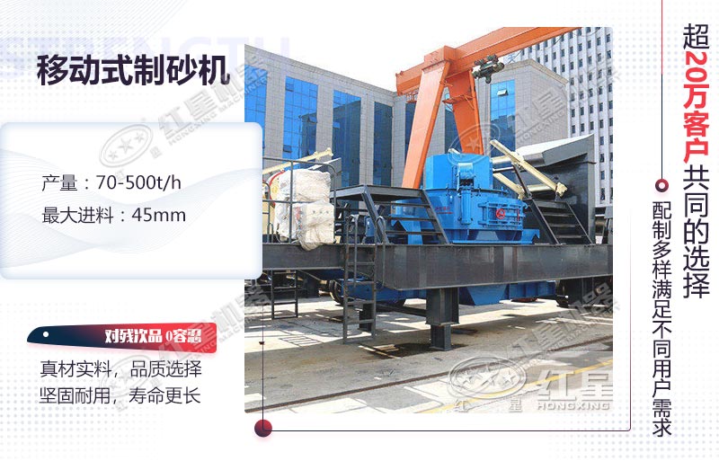移動(dòng)式制砂機(jī)轉(zhuǎn)場(chǎng)方便