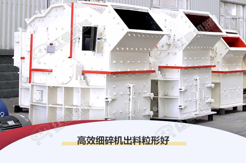 高產(chǎn)細碎機耐磨可靠