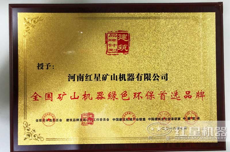紅星機器設(shè)備綠色環(huán)保