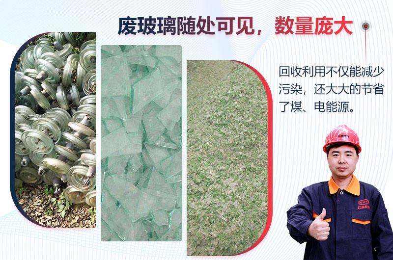 廢玻璃量大且隨處可見(jiàn)