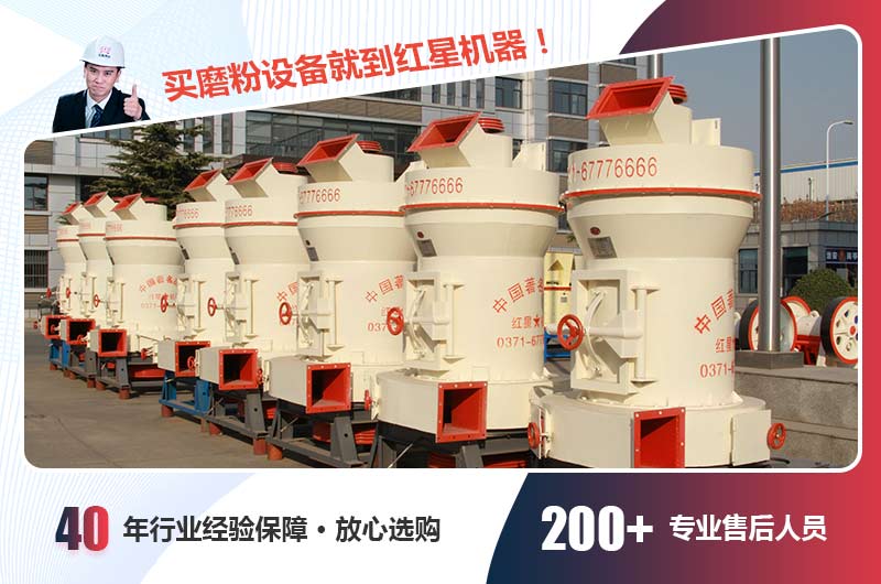 紅星磨粉設備的質(zhì)量可靠