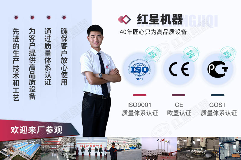 紅星機(jī)器設(shè)備值得信賴