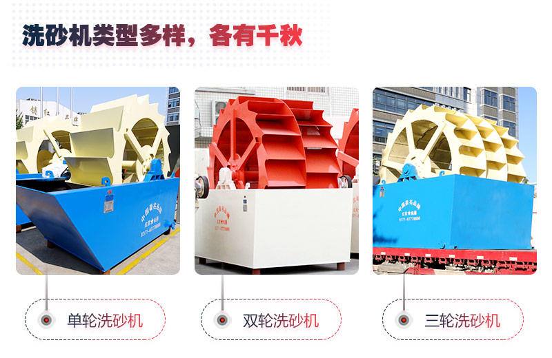 洗砂機類型多樣，且部分型號現(xiàn)貨供應(yīng)
