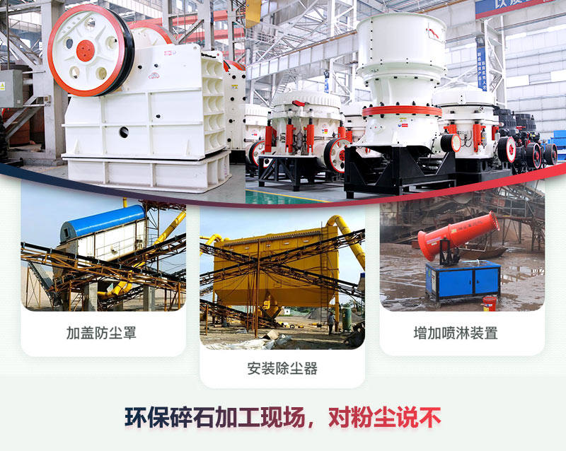 紅星設(shè)計(jì)的環(huán)保碎石加工現(xiàn)場(chǎng)，讓粉塵無(wú)地自容