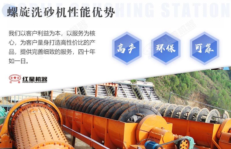 螺旋洗砂機(jī)的優(yōu)勢多